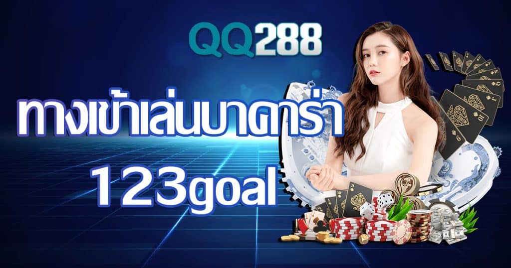 enter-to-play-baccarat123goal